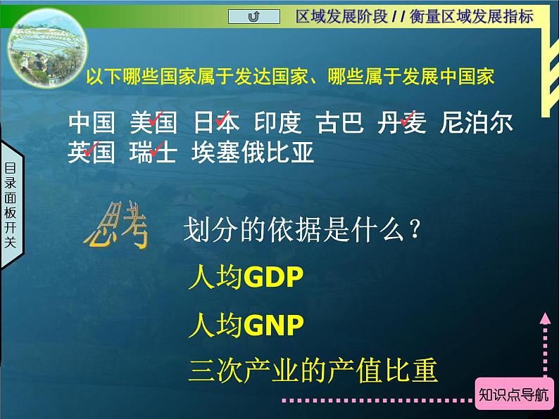 湘教版必修三1-2区域发展阶段课件PPT05
