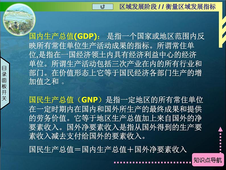 湘教版必修三1-2区域发展阶段课件PPT06