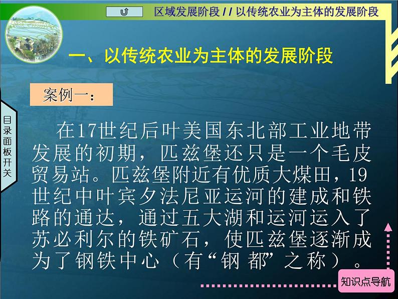 湘教版必修三1-2区域发展阶段课件PPT08