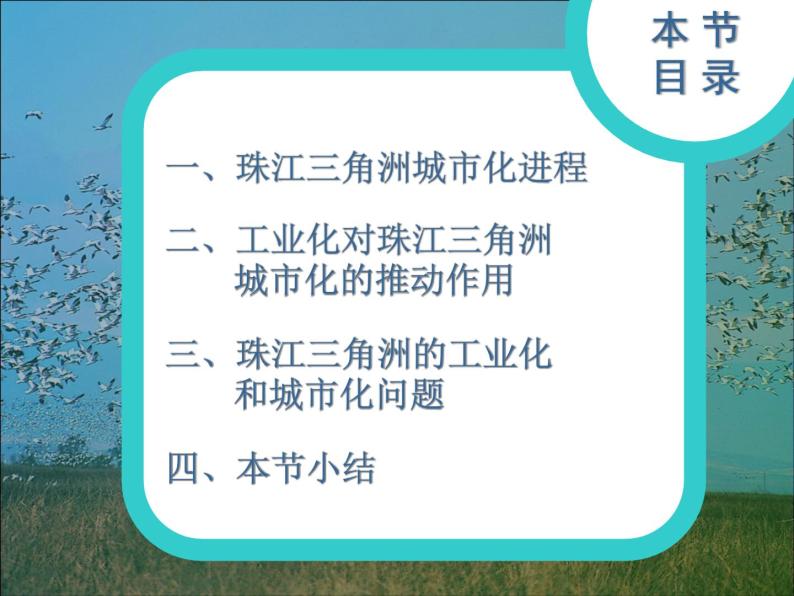 湘教版必修三2-6区域工业化和和城市化进程课件PPT03