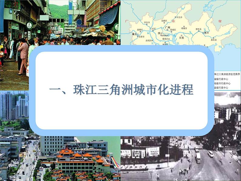 湘教版必修三2-6区域工业化和和城市化进程课件PPT第4页