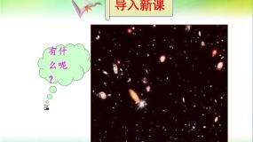 地理湘教版必修1第一节  地球的宇宙环境授课ppt课件