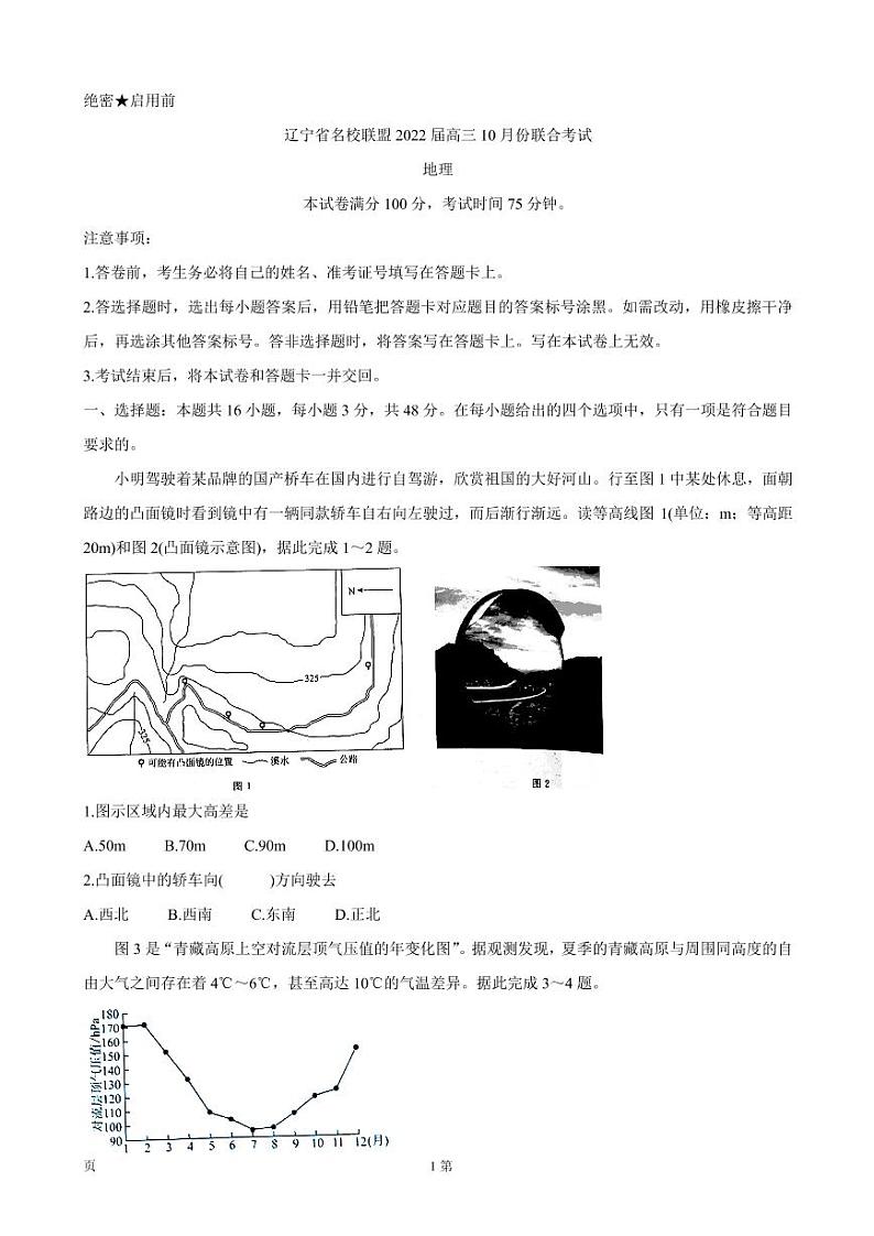 2022届辽宁省联盟高三上学期10月联合考试地理(PDF版含答案)练习题第1页