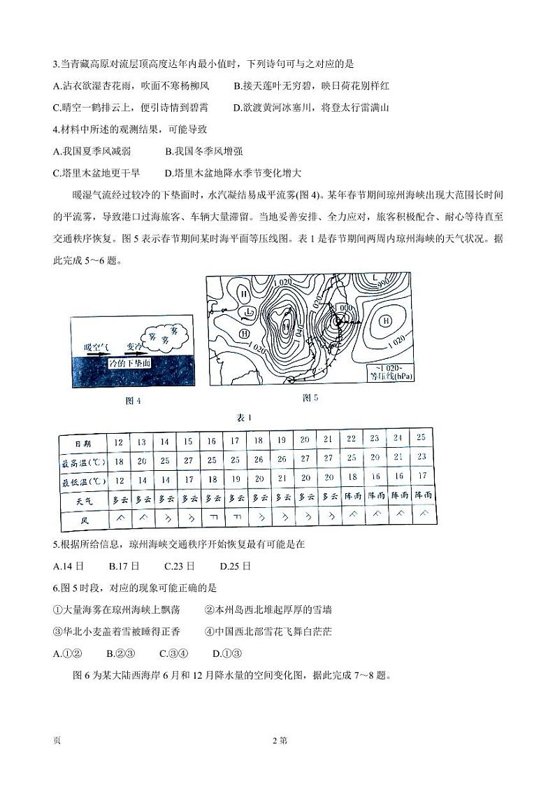 2022届辽宁省联盟高三上学期10月联合考试地理(PDF版含答案)练习题第2页