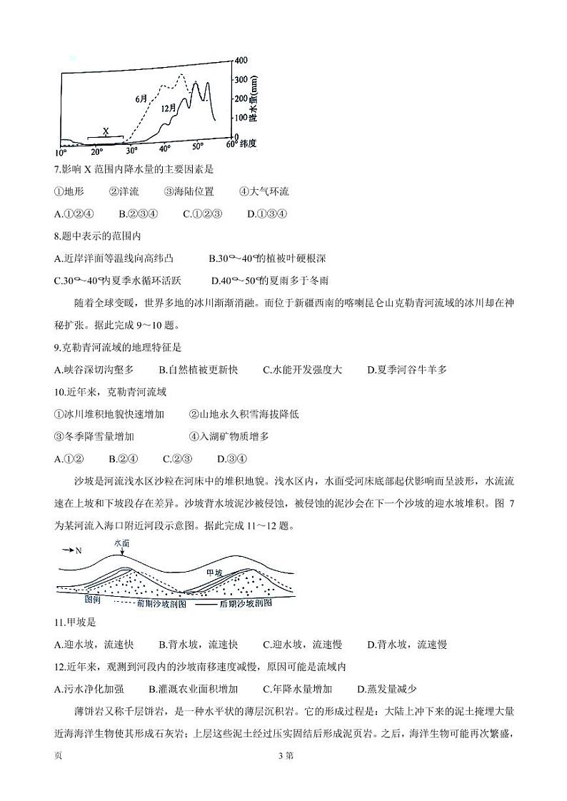 2022届辽宁省联盟高三上学期10月联合考试地理(PDF版含答案)练习题第3页
