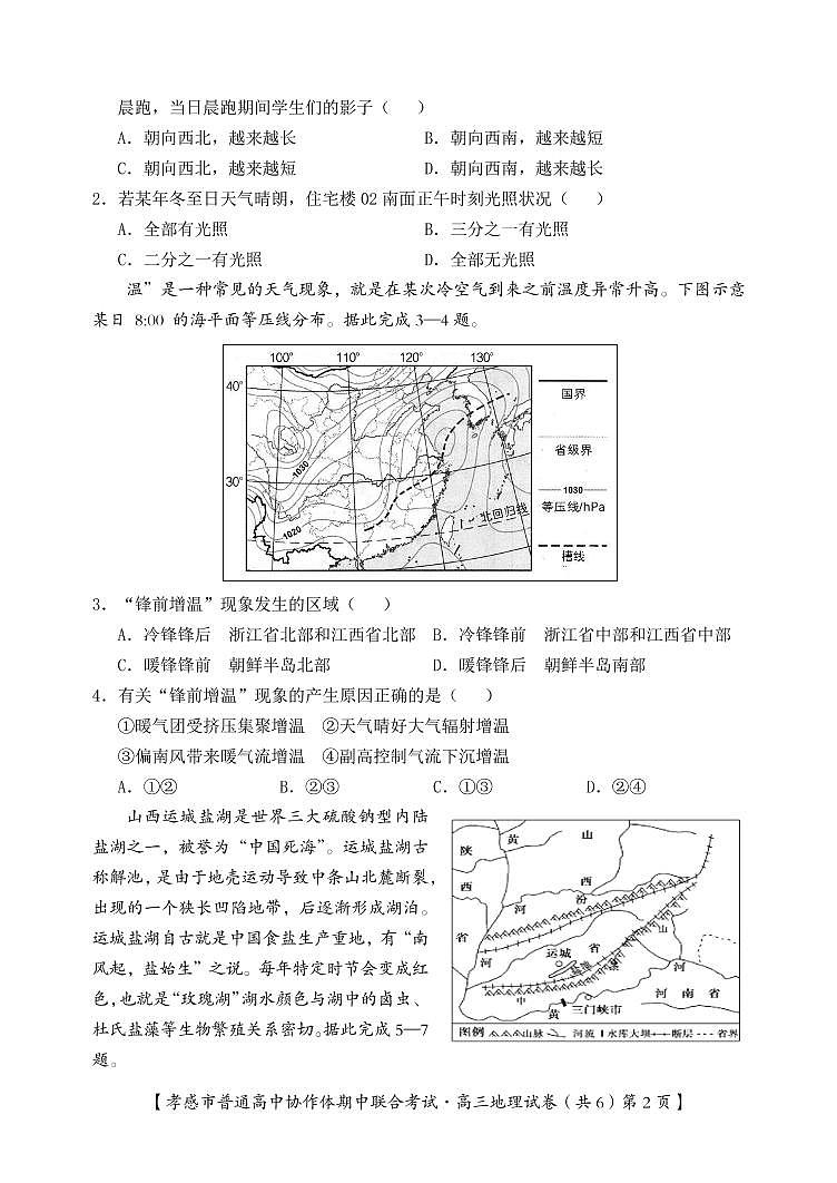 湖北省孝感市普通高中2022届高三上学期期中联考地理试卷(PDF版)第2页