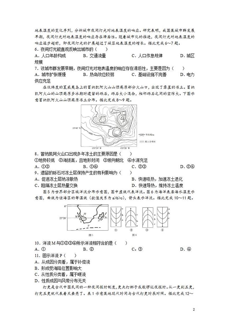 2022届河北省保定市高三上学期摸底考试地理试题(含答案)第2页