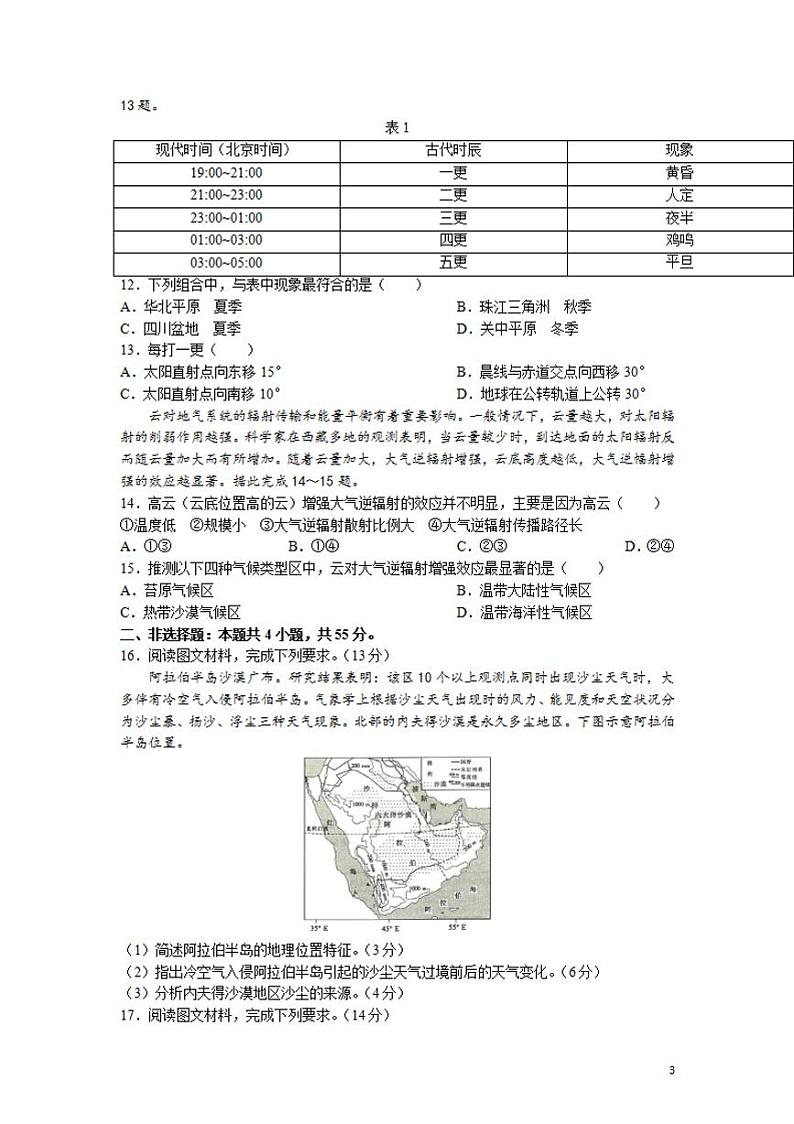 2022届河北省保定市高三上学期摸底考试地理试题(含答案)第3页