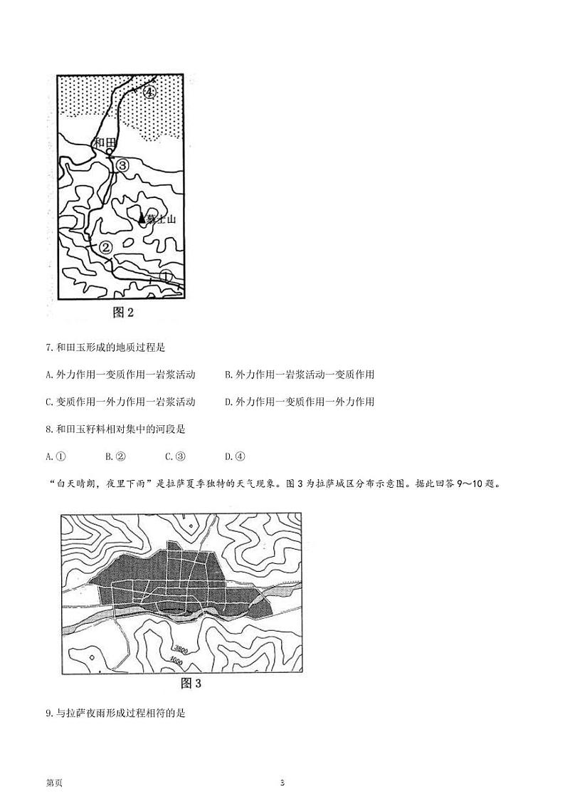 2022届江苏省连云港市高三上学期期中调研考试地理试题(PDF版含答案)03