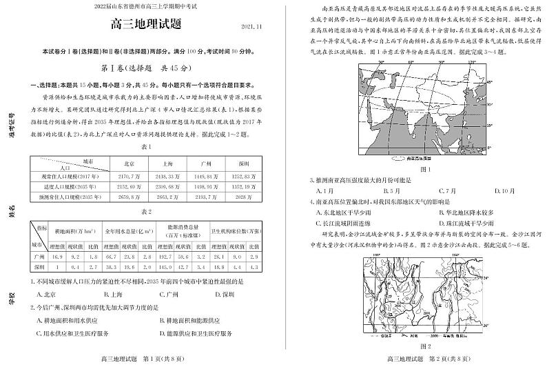 2022届山东省德州市高三上学期期中考试地理试题PDF版含答案01