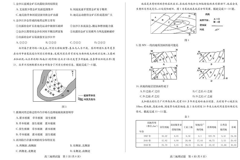 2022届山东省德州市高三上学期期中考试地理试题PDF版含答案02