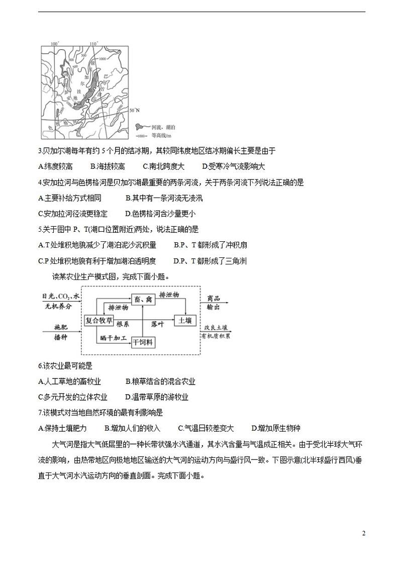 2022届新疆维吾尔自治区喀什市高三上学期全真模拟地理含答案练习题第2页