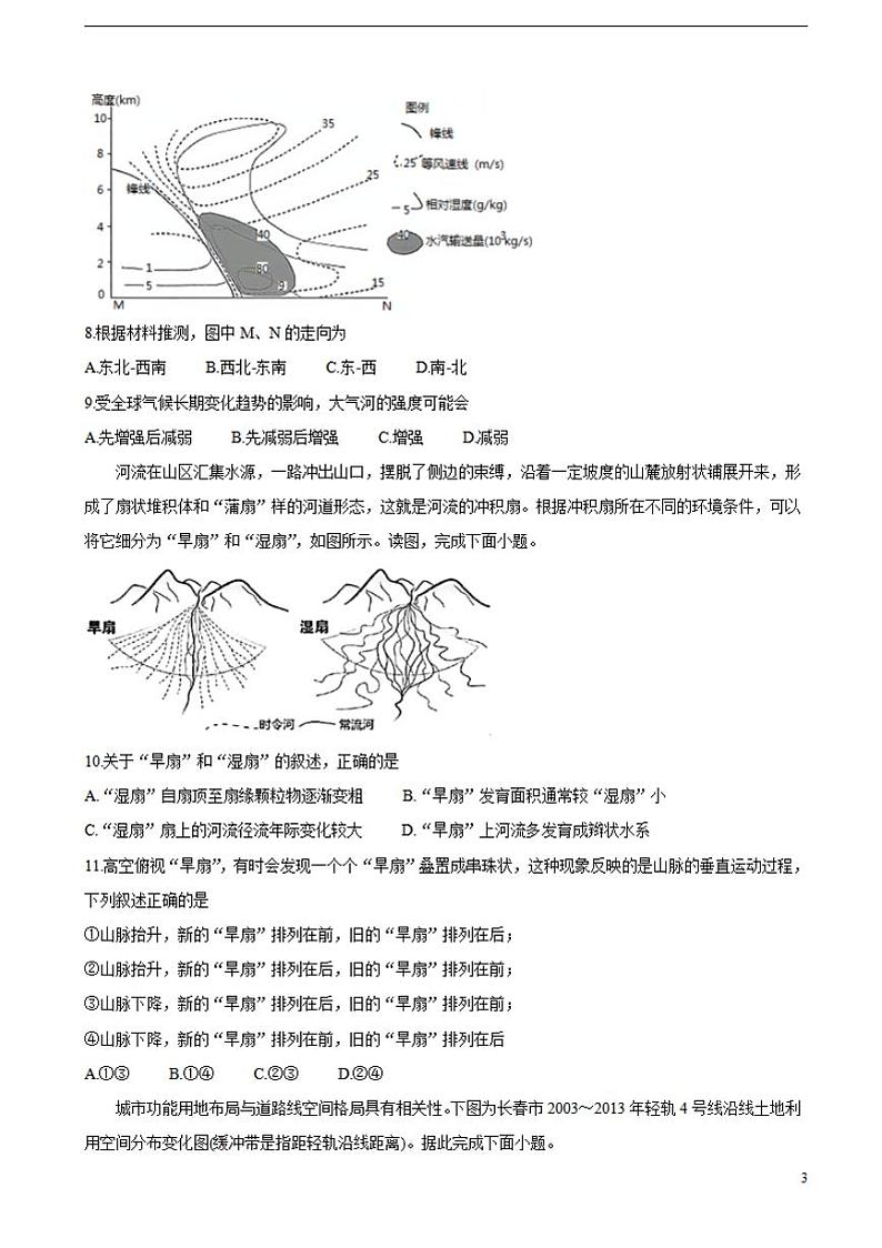 2022届新疆维吾尔自治区喀什市高三上学期全真模拟地理含答案练习题第3页