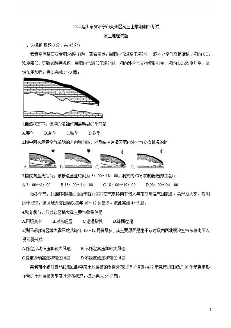 2022届山东省济宁市兖州区高三上学期期中考试地理word版含答案练习题第1页