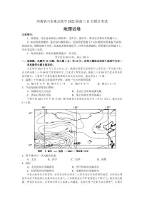 河南省六市重点高中2022届高三11月联合考试地理试卷