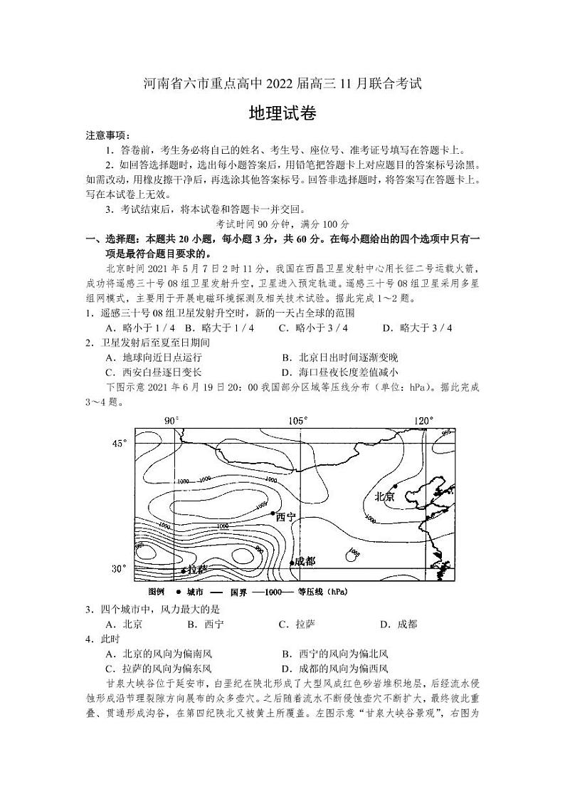 河南省六市重点高中2022届高三11月联合考试地理试卷第1页