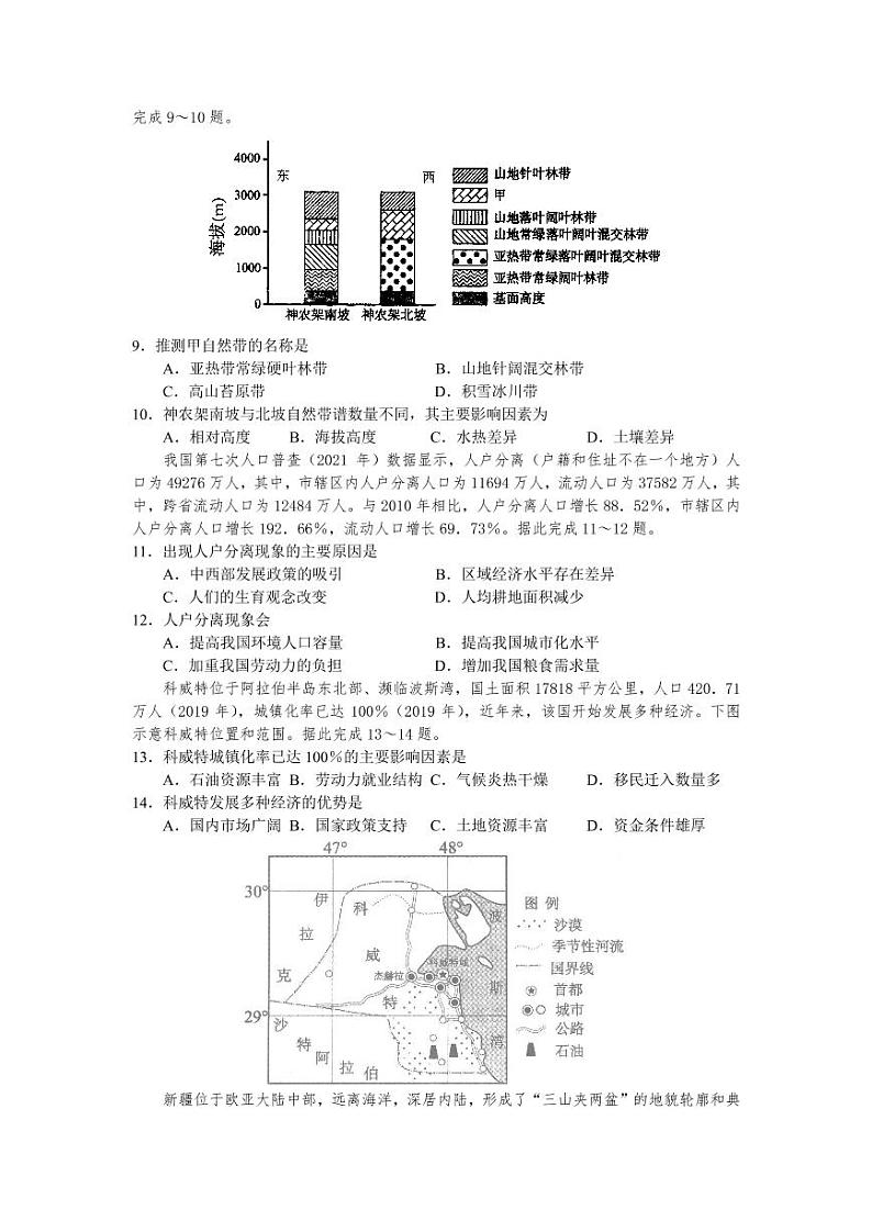 河南省六市重点高中2022届高三11月联合考试地理试卷第3页