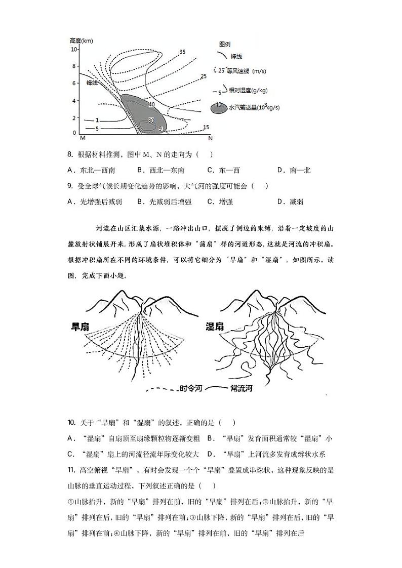 2022届新疆维吾尔自治区喀什市高三上学期全真模拟地理试题PDF版含答案第3页