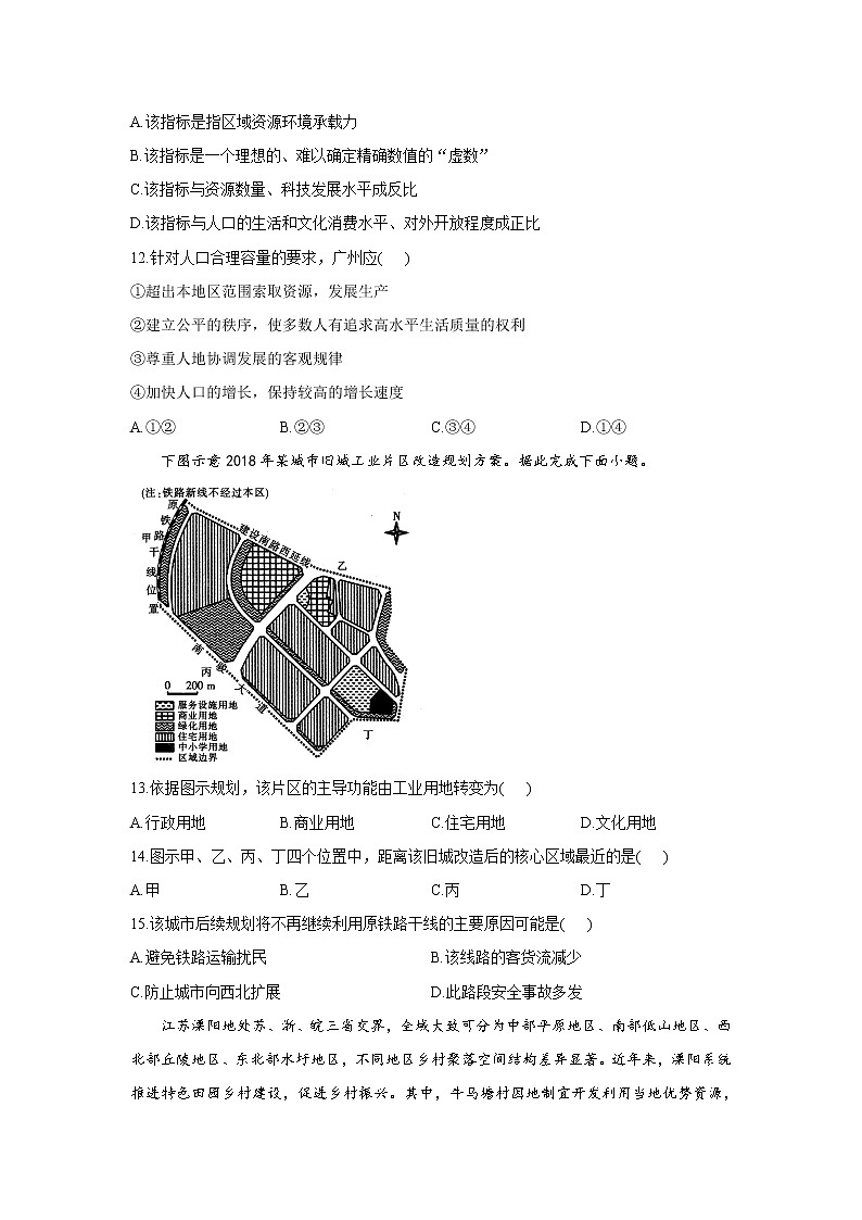 高一下学期地理人教版(2019)必修第二册期末模拟测试卷 word版含答案部分解析第3页