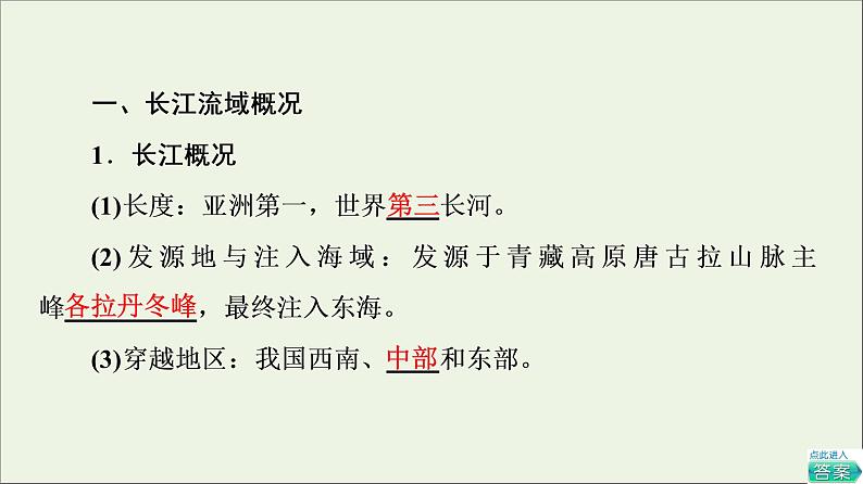 2021_2022学年新教材高中地理第3章区域合作第3节长江流域协作开发与环境保护课件湘教版选择性必修2第5页