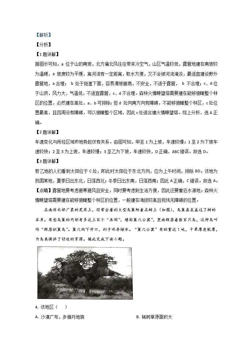 黑龙江省大庆铁人中学2022届高三上学期第二次月考地理试题含解析第2页