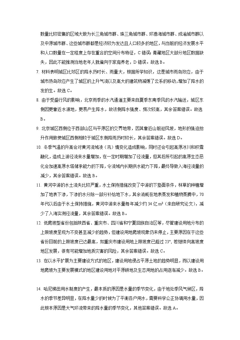 巴蜀中学高考适应性月考卷(七)地理参考答案第2页