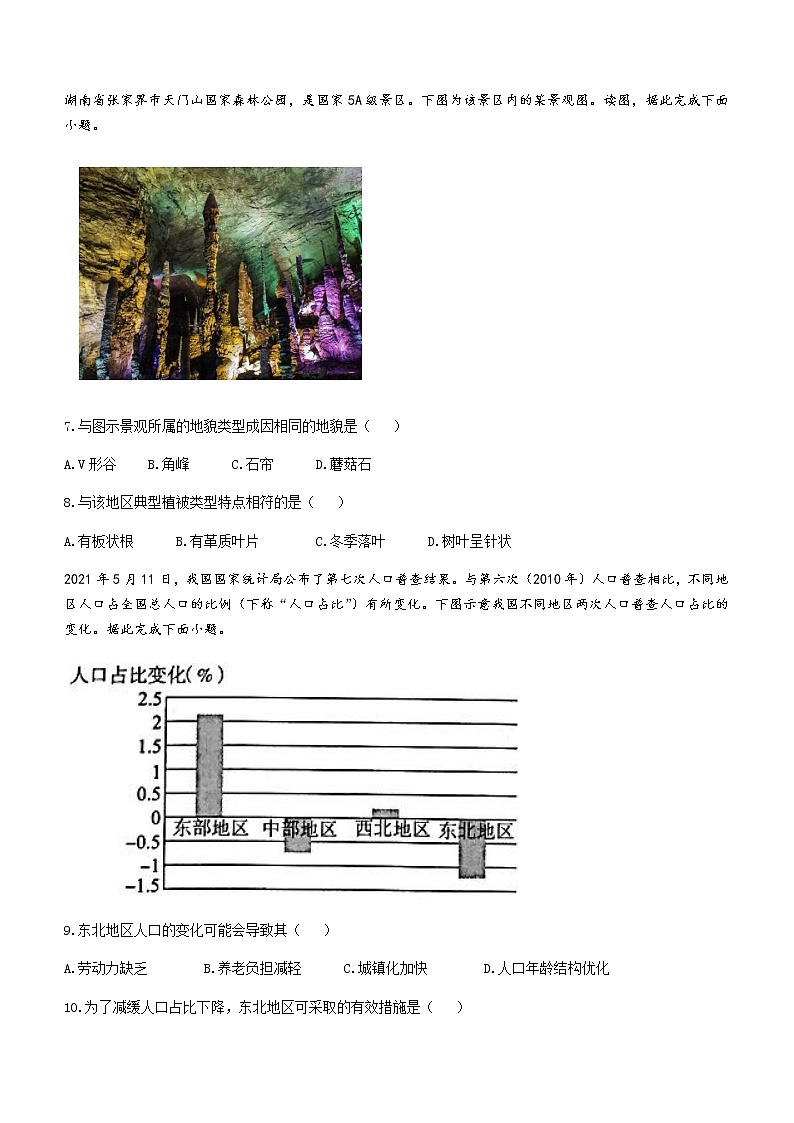 湖北省新高考联考协作体2021-2022学年高一下学期3月考试地理试题含答案第3页