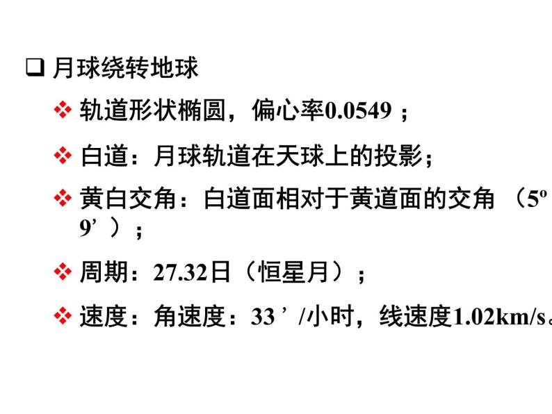 2017-2018学年人教版高中地理选修一2.2《月球和地月系》课件1+（共14张PPT）+06