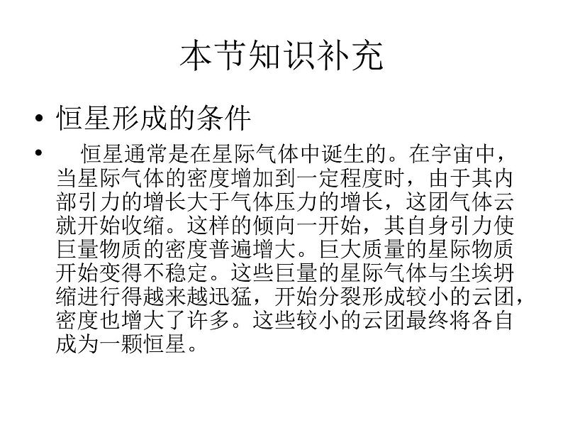 2017-2018学年人教版高中地理选修一1.3《恒星的一生和宇宙的演化》课件1+(共32张PPT)+01