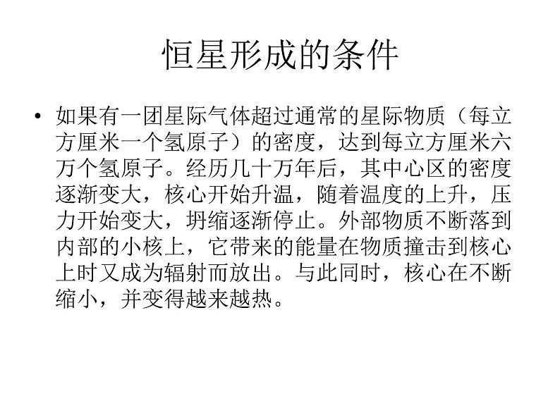 2017-2018学年人教版高中地理选修一1.3《恒星的一生和宇宙的演化》课件1+(共32张PPT)+02