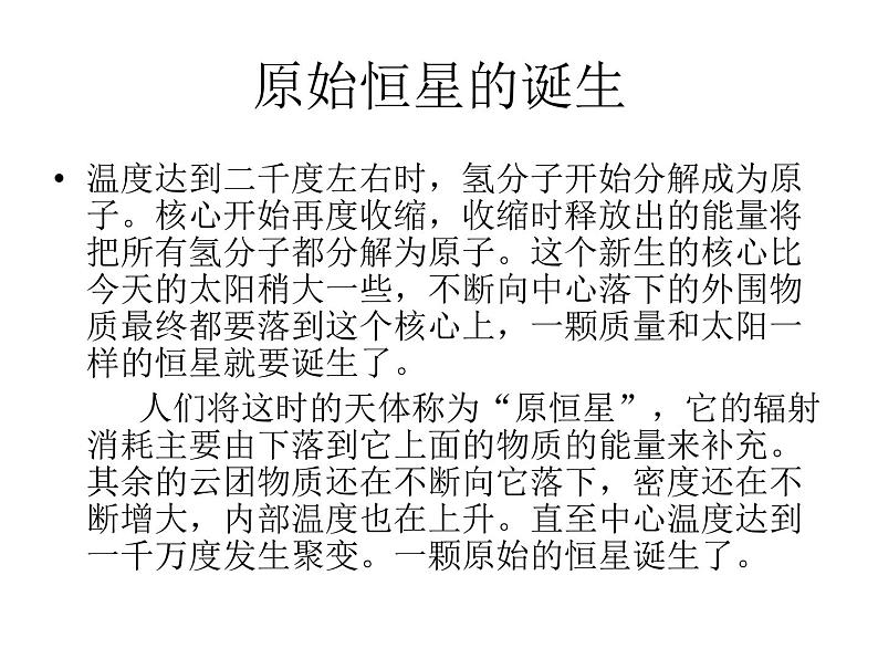 2017-2018学年人教版高中地理选修一1.3《恒星的一生和宇宙的演化》课件1+(共32张PPT)+03