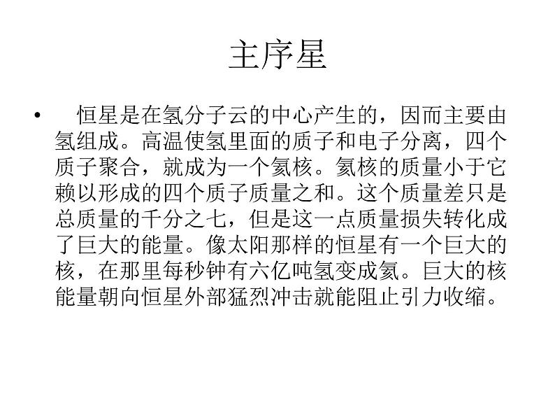 2017-2018学年人教版高中地理选修一1.3《恒星的一生和宇宙的演化》课件1+(共32张PPT)+04