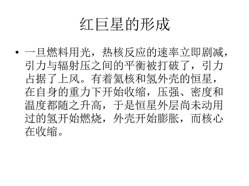 2017-2018学年人教版高中地理选修一1.3《恒星的一生和宇宙的演化》课件1+(共32张PPT)+05