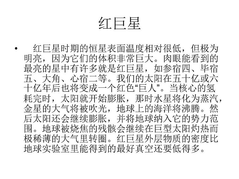 2017-2018学年人教版高中地理选修一1.3《恒星的一生和宇宙的演化》课件1+(共32张PPT)+08