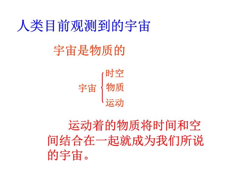 2017-2018学年人教版高中地理选修一2.1《太阳和太阳系的形成》课件1+（共34张PPT）+02