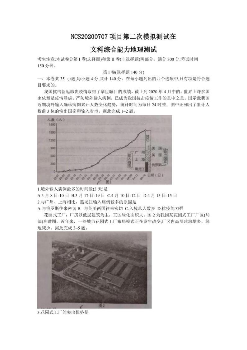 江西省南昌市2020届高三第二次模拟考试地理试题含答案（可编辑）01