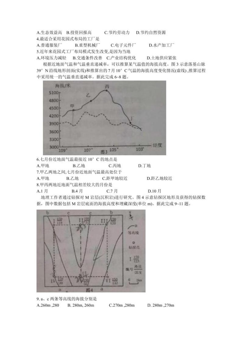 江西省南昌市2020届高三第二次模拟考试地理试题含答案（可编辑）02