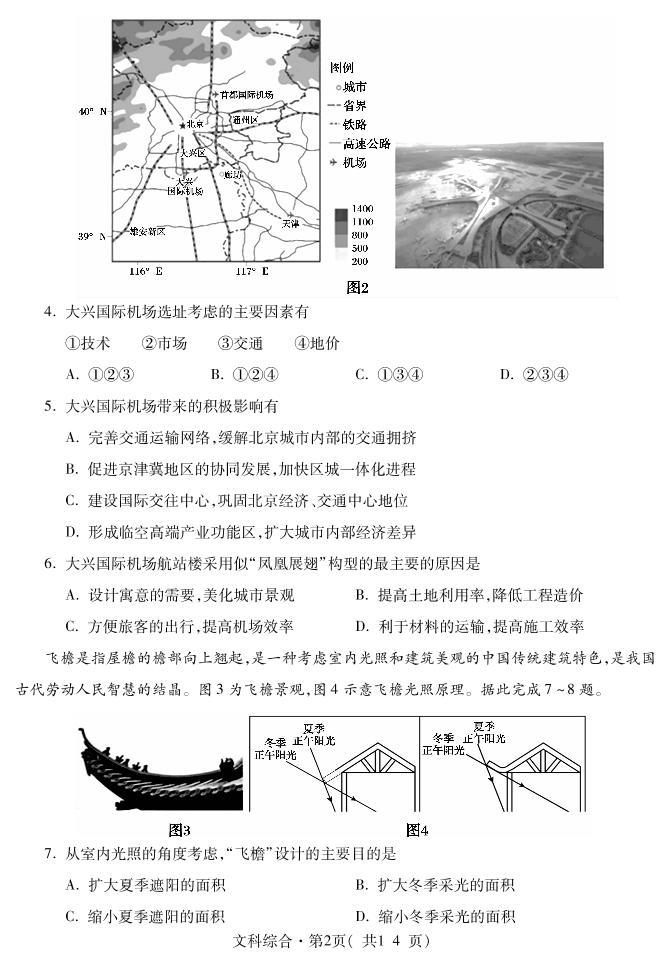 青海省西宁市2020届高三复习检测（二）地理试题含答案（可编辑）02