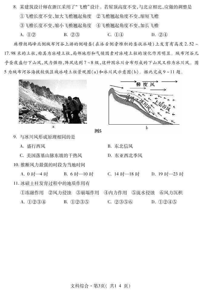 青海省西宁市2020届高三复习检测（二）地理试题含答案（可编辑）03