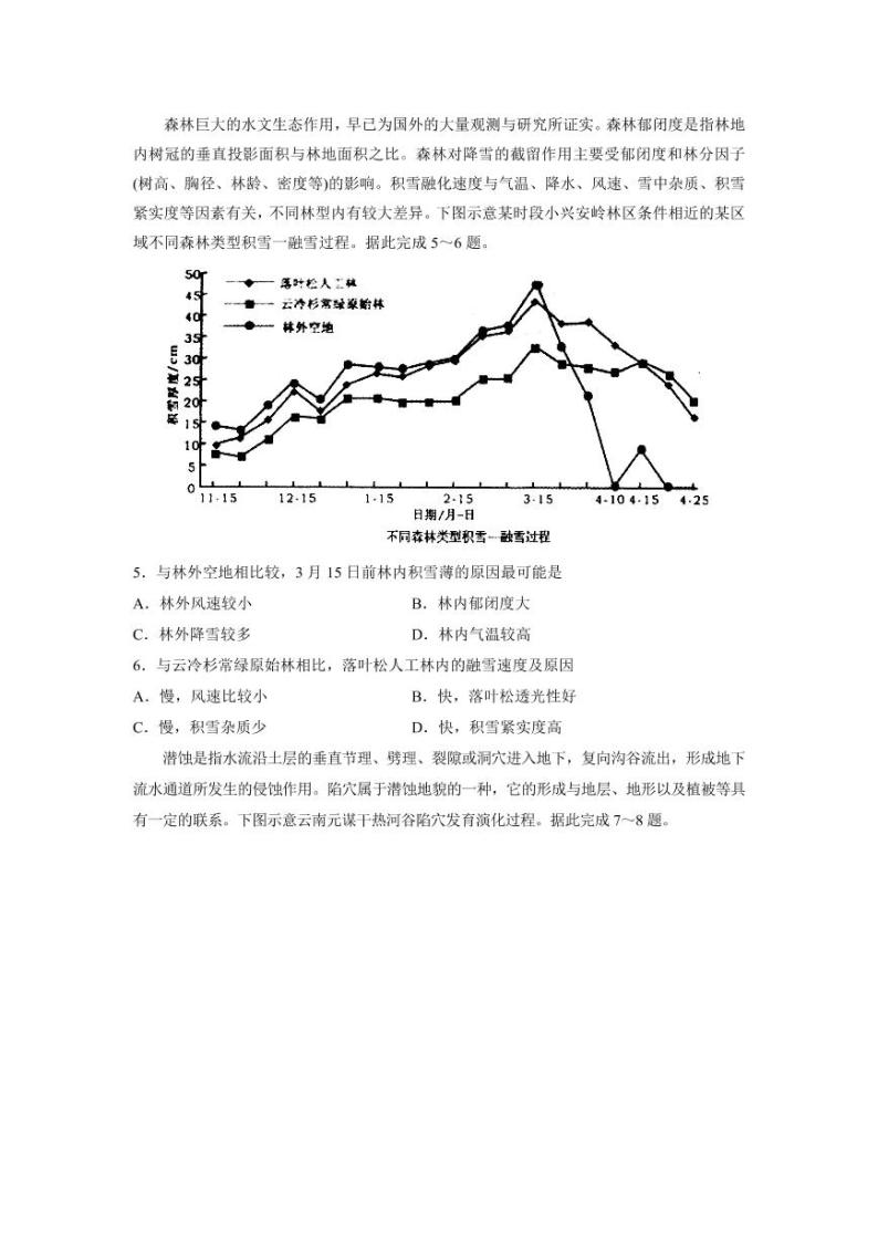 山东省烟台市2021届高三下学期5月高考适应性练习（二）（二模）地理试题含答案（可编辑）02