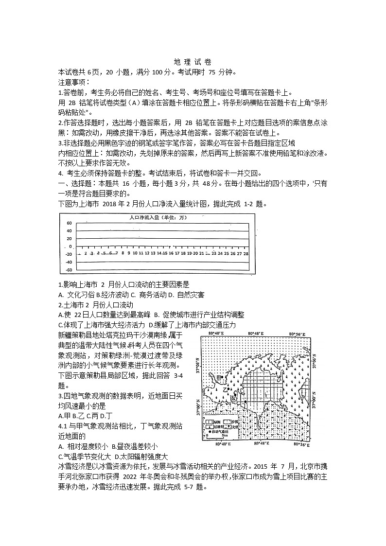 2021届广东省茂名高三二模地理试卷及答案第1页