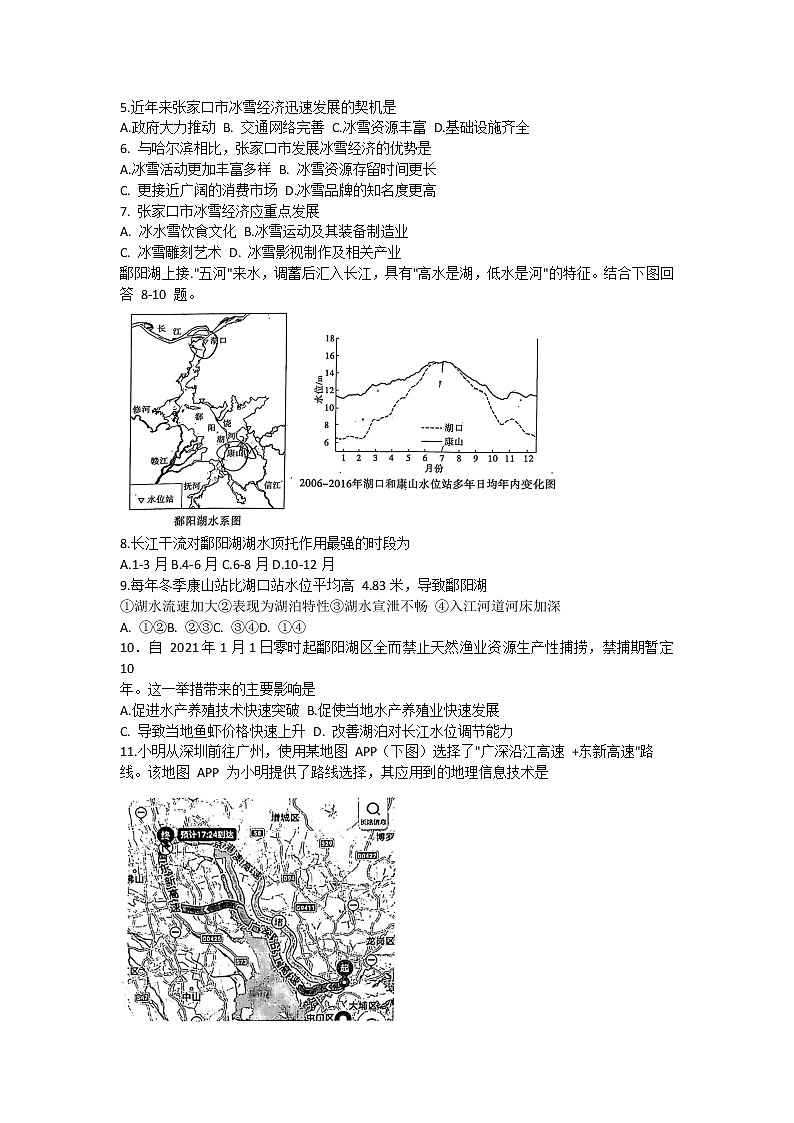 2021届广东省茂名高三二模地理试卷及答案第2页