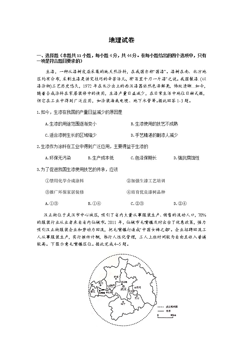 广东省东莞市2020届高三下学期第二次模拟考试地理试卷第1页