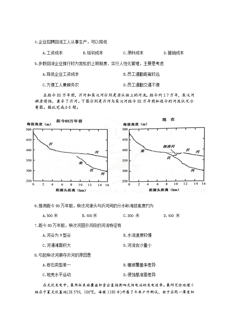 广东省东莞市2020届高三下学期第二次模拟考试地理试卷第2页
