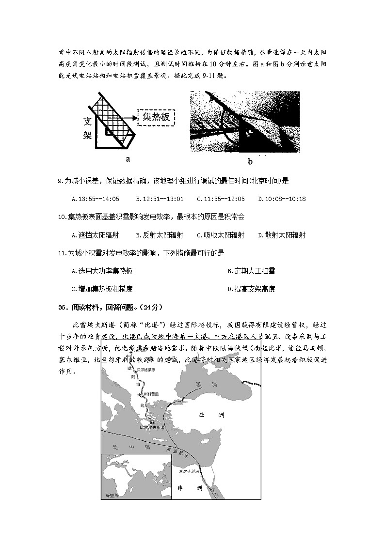 广东省东莞市2020届高三下学期第二次模拟考试地理试卷第3页