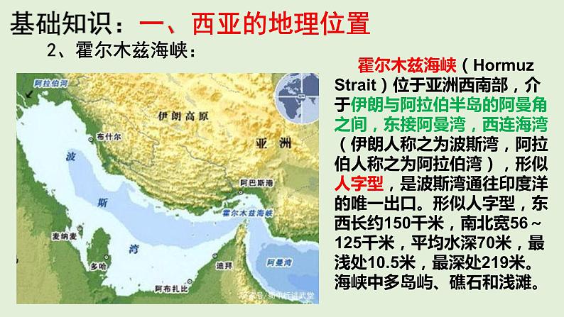 课件14 西亚-2022年高考地理之区域地理总复习04
