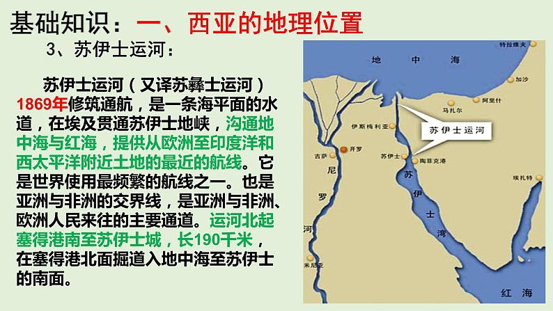 课件14 西亚-2022年高考地理之区域地理总复习05