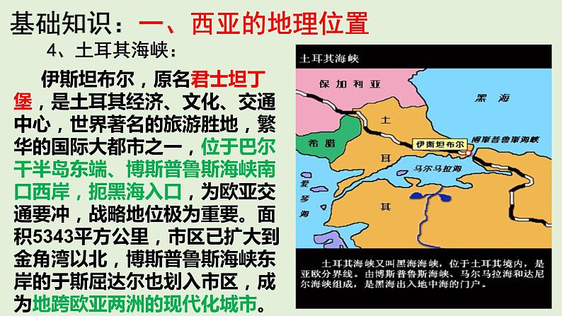 课件14 西亚-2022年高考地理之区域地理总复习06