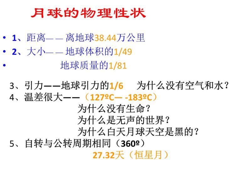 2017-2018学年人教版高中地理选修一2.0《太阳系和地月系》课件1+（共16张PPT）+06