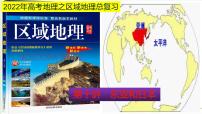 课件10 东亚和日本-2022年高考地理之区域地理总复习